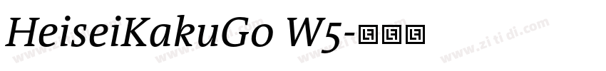 HeiseiKakuGo W5字体转换